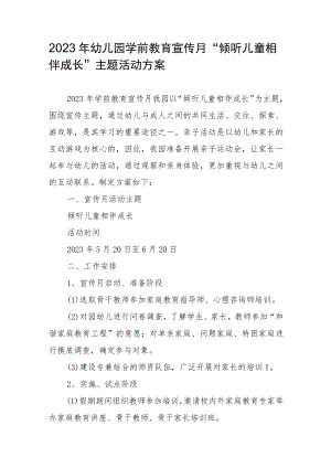 2023年幼儿园学前教育宣传月“倾听儿童相伴成长”主题活动方案10.docx