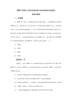 2023年国企入职考试职业能力倾向测验综合检测含答案及解析.docx