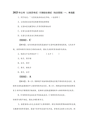 2023年公考（公务员考试）行测综合测试（包含答案）.docx