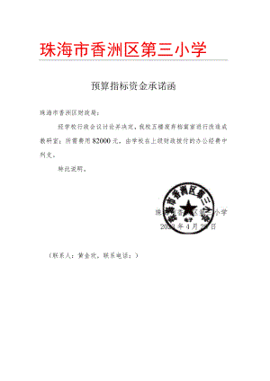珠海市香洲区第三小学.docx