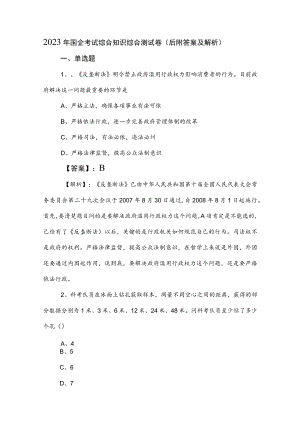 2023年国企考试综合知识综合测试卷（后附答案及解析）.docx