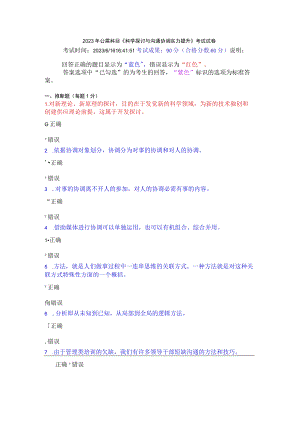 2023年公需科目《科学研究与沟通协调能力提升》考试试卷28.docx