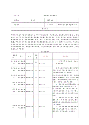 聊城市江北高级中学.docx