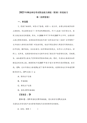 2023年事业单位考试职业能力测验（职测）阶段练习卷（后附答案）.docx