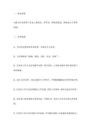 学校文印室管理制度.docx
