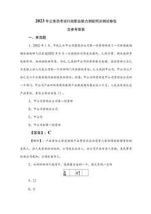 2023年公务员考试行政职业能力测验同步测试卷包含参考答案.docx