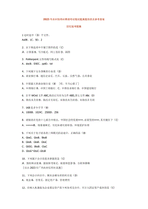 2023年农村信用社招聘考试笔试题真题信息.docx
