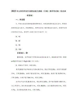 2023年公务员考试行政职业能力测验（行测）测评考试卷（包含参考答案）.docx
