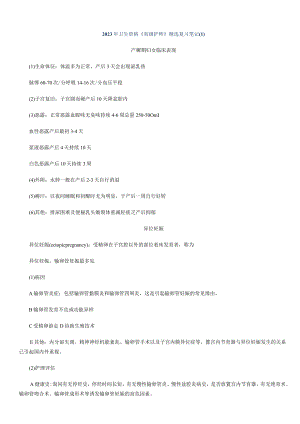 2023年卫生资格《初级护师》精选复习笔记汇总.docx