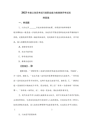 2023年度公务员考试行政职业能力检测测评考试后附答案.docx