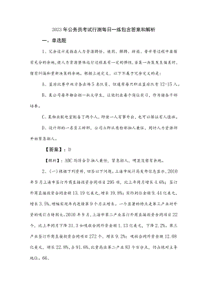 2023年公务员考试行测每日一练包含答案和解析.docx