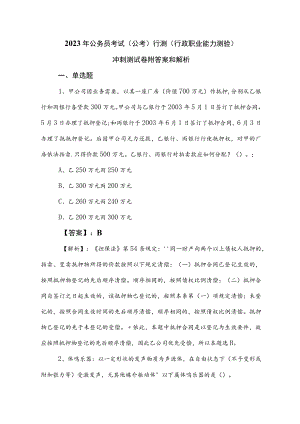 2023年公务员考试（公考)行测（行政职业能力测验）冲刺测试卷附答案和解析.docx