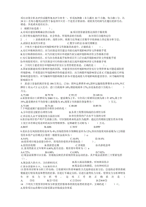项目决策分析与评价自考试题解析及评分参考.docx