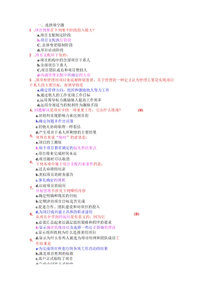 项目管理概念试题项目管理(精品).docx