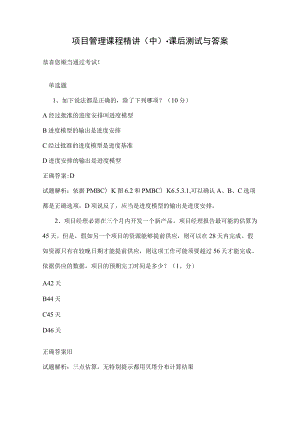 项目管理课程精讲(中)-课后测试及答案.docx