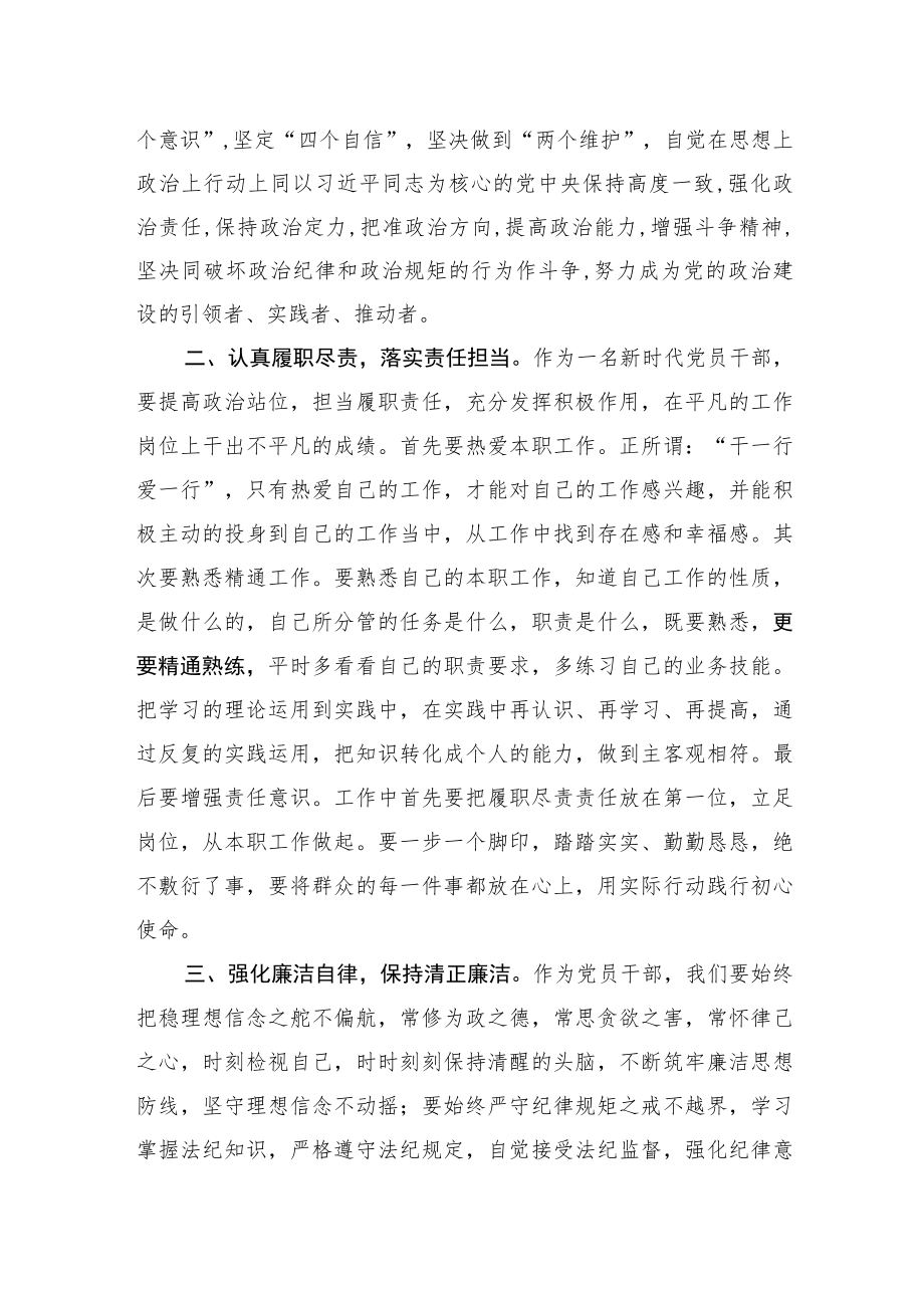 2023年的预备党员转正申请书.docx_第2页