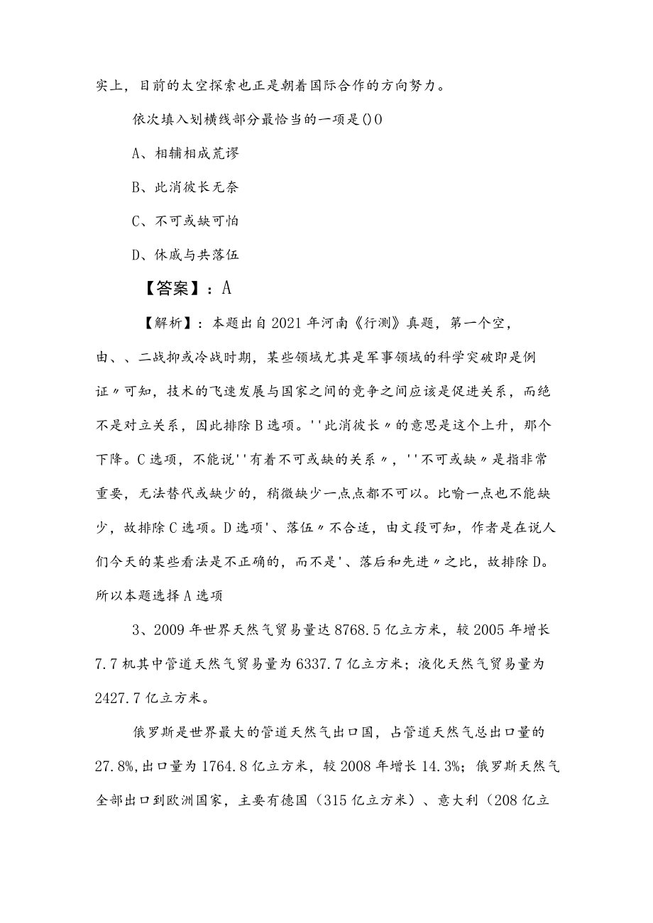 2023年度国企入职考试职测（职业能力测验）考试押试卷含参考答案.docx_第2页