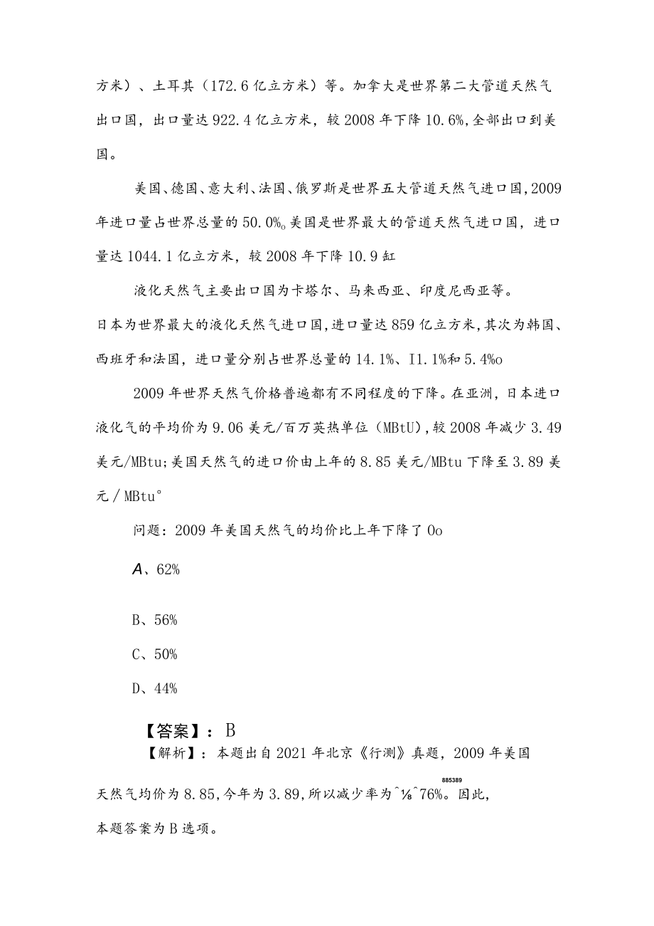 2023年度国企入职考试职测（职业能力测验）考试押试卷含参考答案.docx_第3页