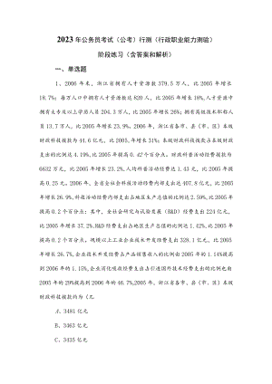 2023年公务员考试（公考)行测（行政职业能力测验）阶段练习（含答案和解析）.docx