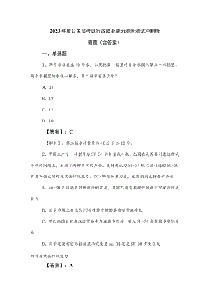 2023年度公务员考试行政职业能力测验测试冲刺检测题（含答案）.docx