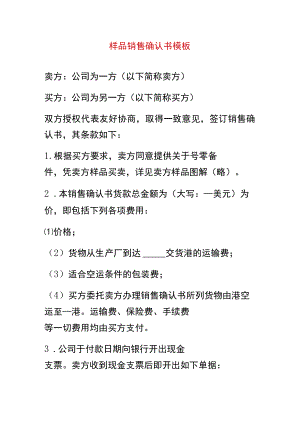 样品销售确认书模板.docx
