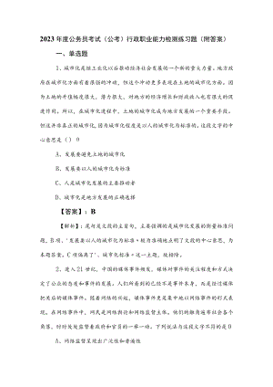 2023年度公务员考试（公考)行政职业能力检测练习题（附答案）.docx