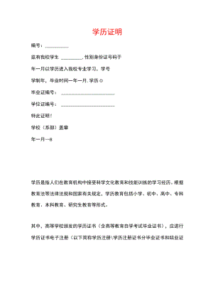 学历证明.docx