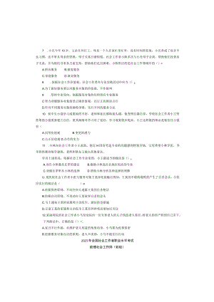 2023年初级社会工作综合能力考试真题及答案与解析.docx