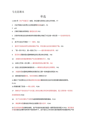 马克思期末.docx