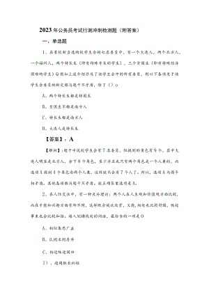 2023年公务员考试行测冲刺检测题（附答案）.docx