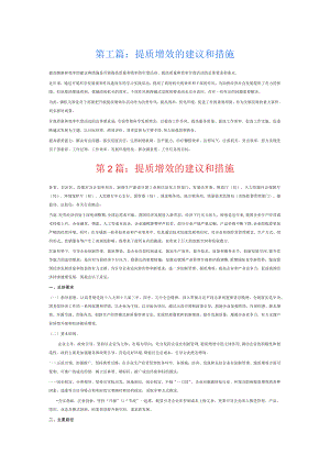 提质增效的建议和措施6篇.docx