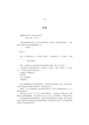 中科大光学讲义.docx