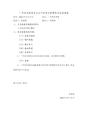 2022.6.13一号风井回风通道标准化检查问题-机电部 .docx