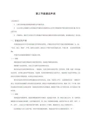 英才学院学前儿童语言教育教案01-3普通话声调.docx