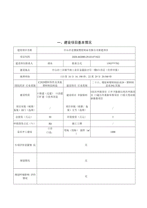 年产 UPS (不间断电源) 外壳 30 万套、厨房家电配件 15 万套新建项目环境影响报告表.docx