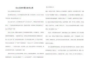 孔乙己初中课文读书心得.docx