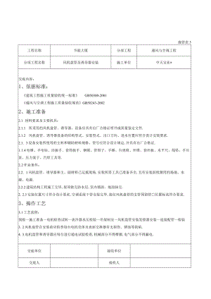 风机盘管及诱导器安装施工交底记录工程文档范本.docx
