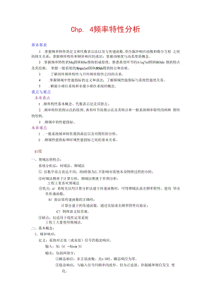 英才学院机械工程控制基础教案04系统的频率特性分析.docx