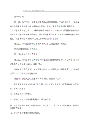 律师事务所工作管理规章制度最新.docx