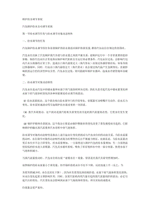 锅炉给水调节系统.docx