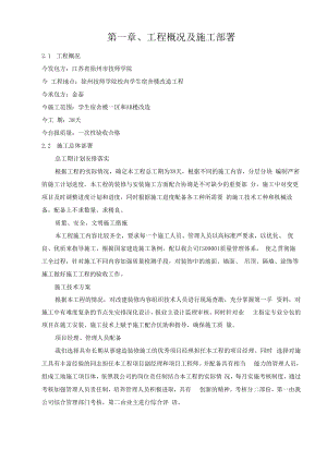 宿舍楼装修工程施工组织设计.docx