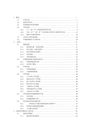 一期年产6万吨改性塑料二期50万件汽车配件、家电塑料制品制造项目环评报告书.docx