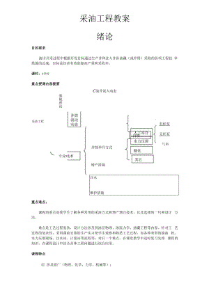 延大采油工程教案.docx