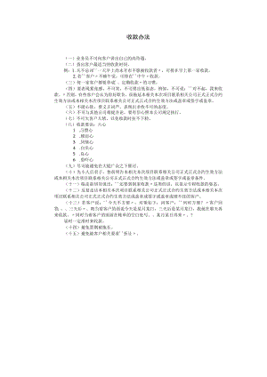 办公文档范本收款办法.docx