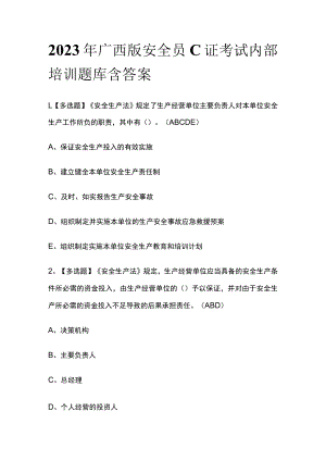 2023年广西版安全员C证考试内部培训题库含答案.docx