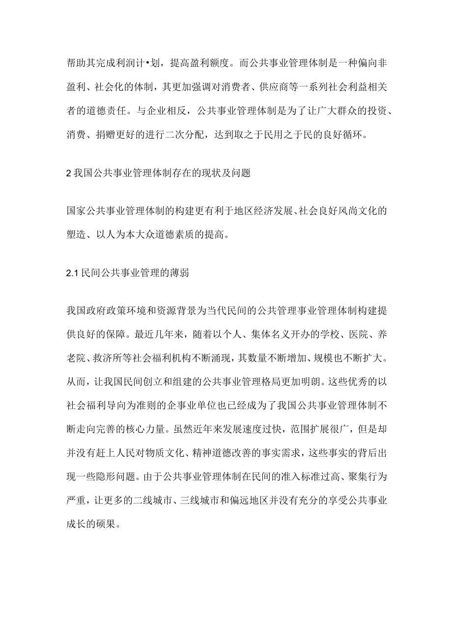 [公共事业毕业论文]公共事业管理.docx_第3页