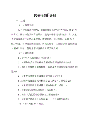 污染物减排计划.docx