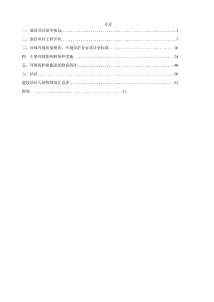 年产耐高温电线6000万米新建项目环境影响报告表.docx