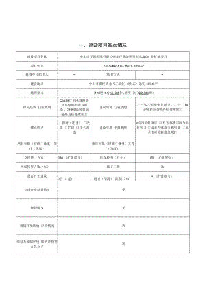 年产涂装照明灯具200万件扩建项目环境影响报告表.docx