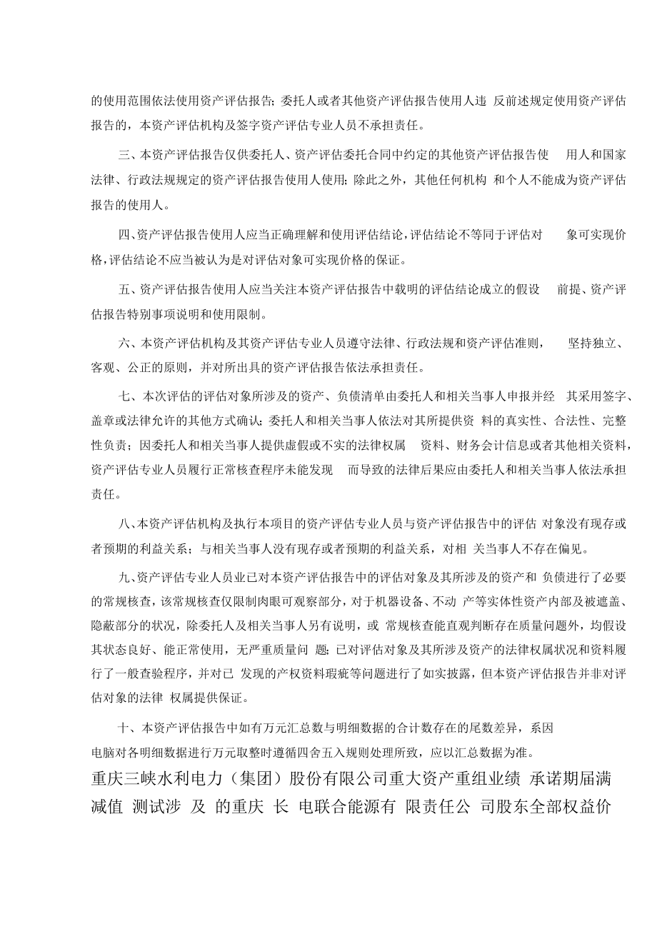 重庆长电联合能源有限责任公司重大资产重组业绩承诺期满减值测试评估报告.docx_第3页